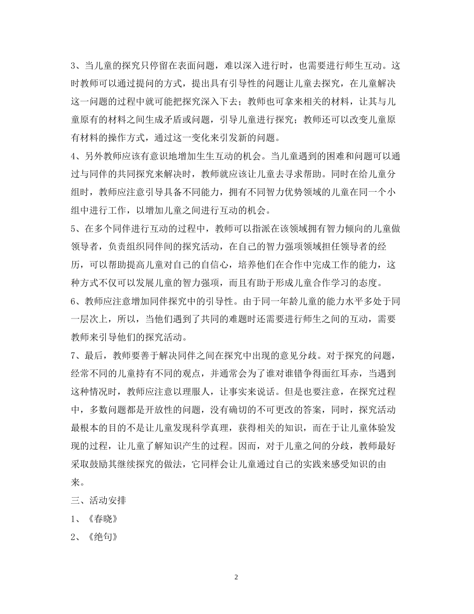 中班特色活动计划_第2页