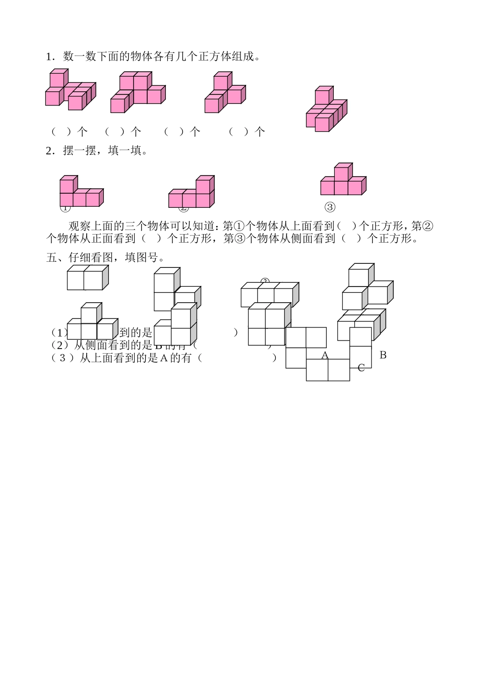 四年级下册观察物体练习题试卷_第2页