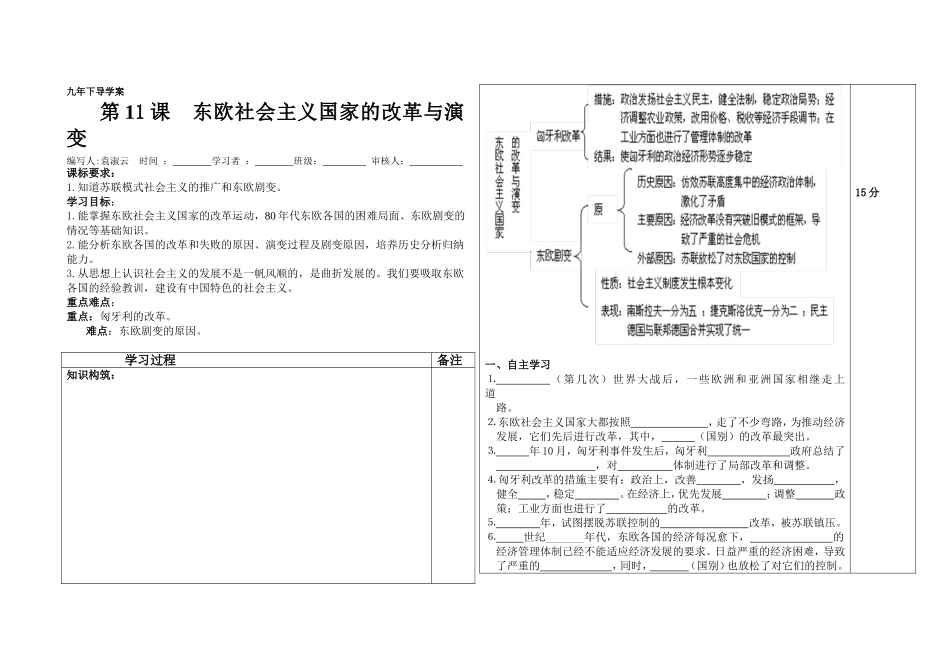 九年下导学案11_第1页