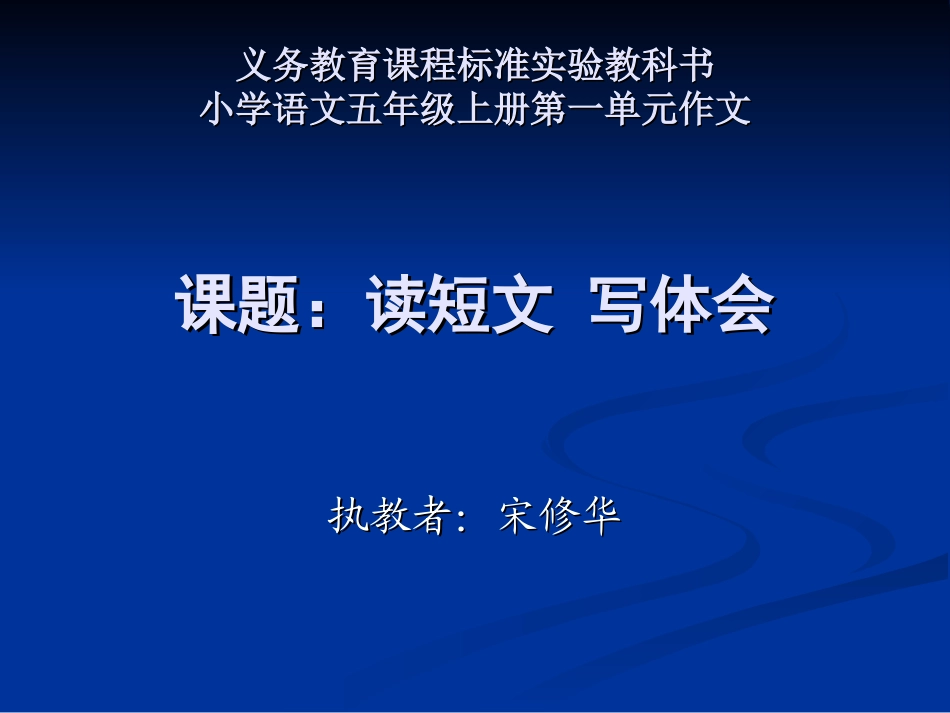 小学五年级上册习作指导《薛谭学讴》读后感课件_第1页