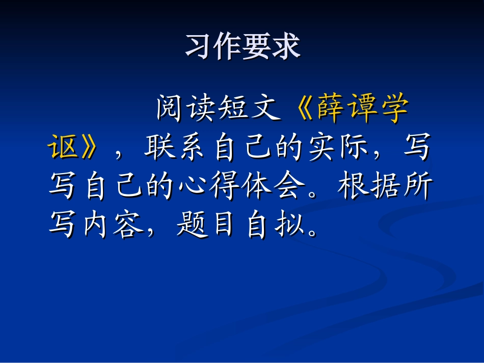 小学五年级上册习作指导《薛谭学讴》读后感课件_第2页