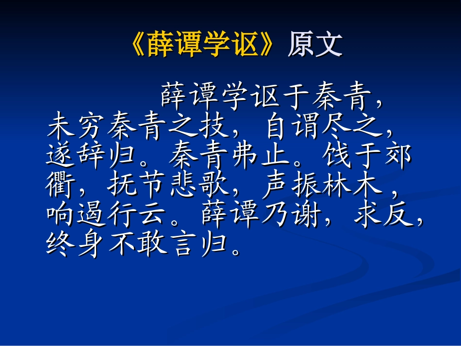 小学五年级上册习作指导《薛谭学讴》读后感课件_第3页