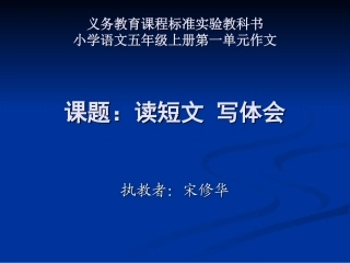 小学五年级上册习作指导《薛谭学讴》读后感课件