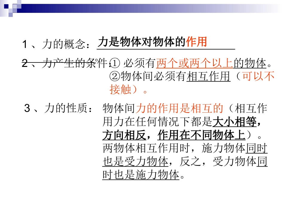 苏科版《第八章力》复习课件_第2页