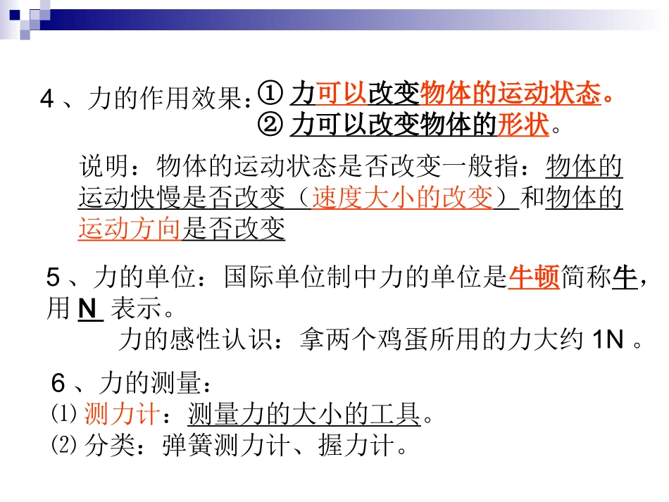 苏科版《第八章力》复习课件_第3页