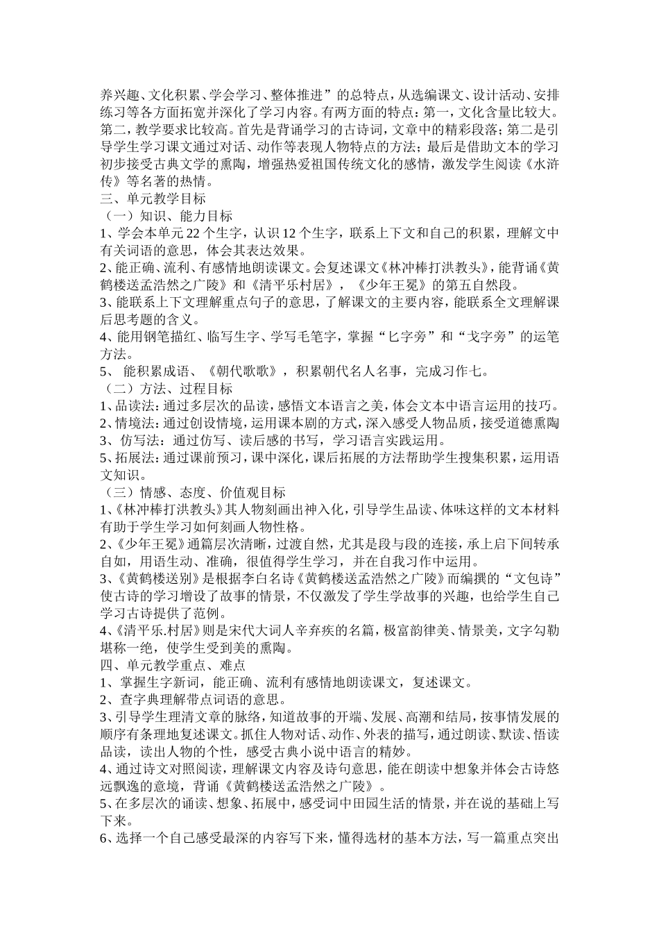 苏教版五年级语文上册第七单元知识要点_第2页