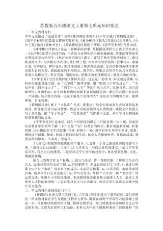 苏教版五年级语文上册第七单元知识要点
