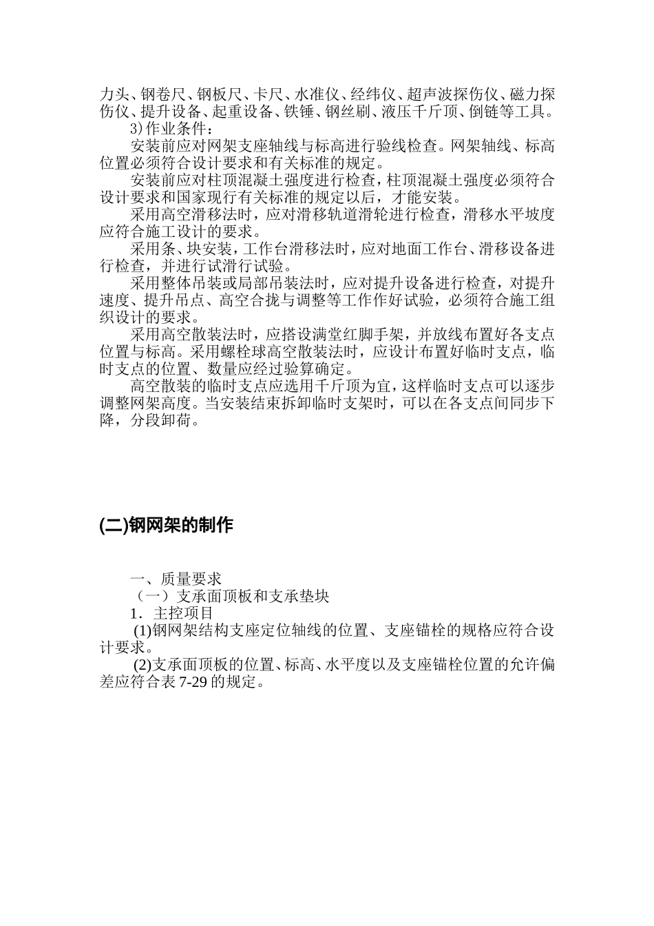 屋面网架专项施工方案_第3页