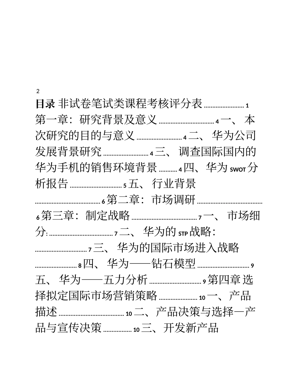 华为企业市场营销分析_第2页