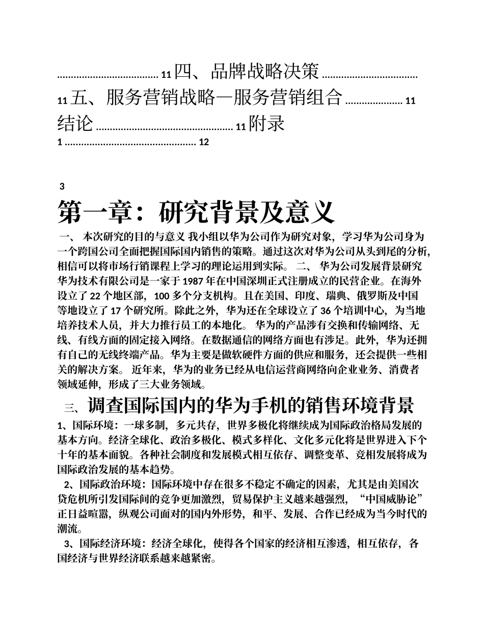 华为企业市场营销分析_第3页