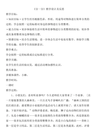 西师版一年级上《分一分》教学设计