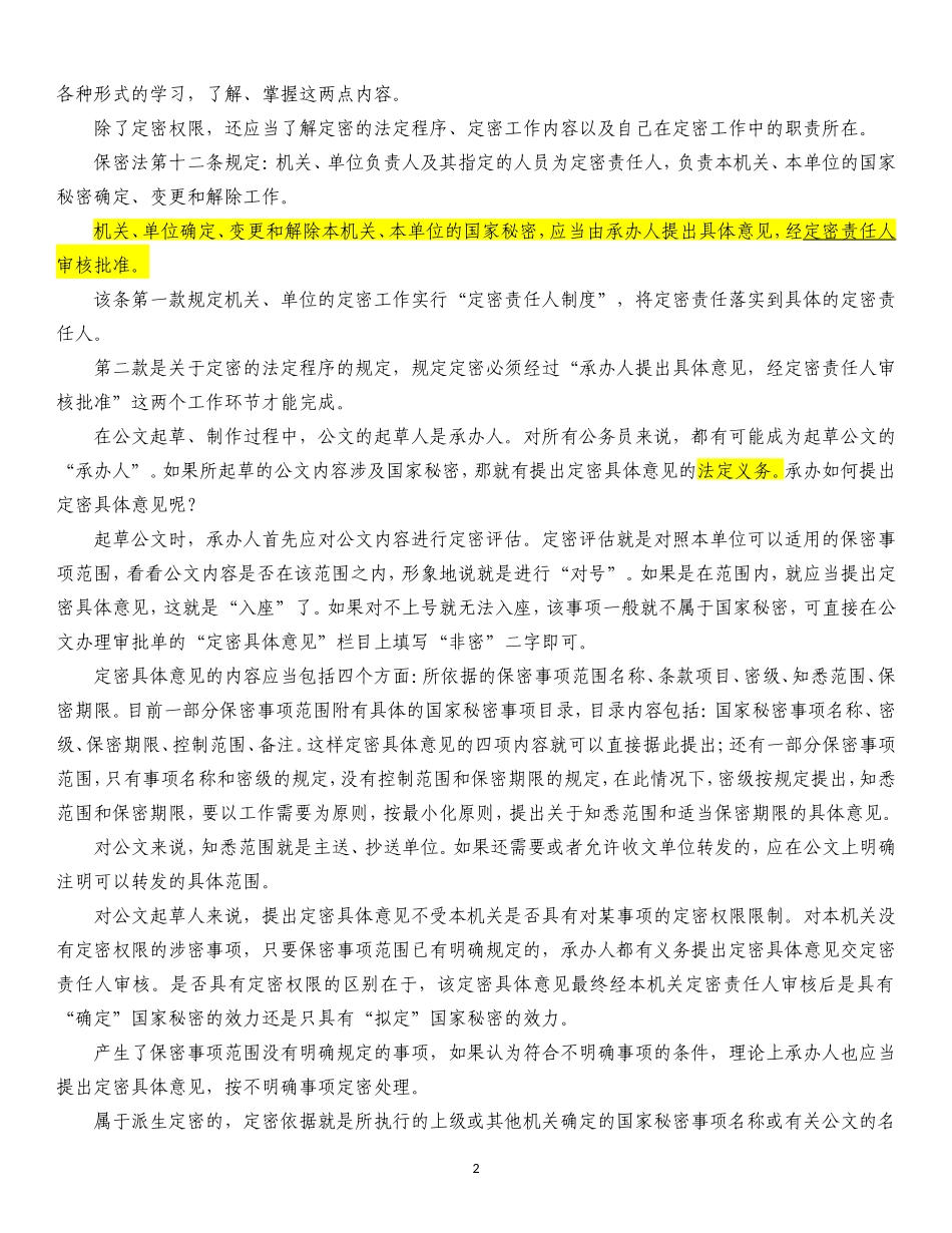 第三章-公务员保密行为规范_第2页