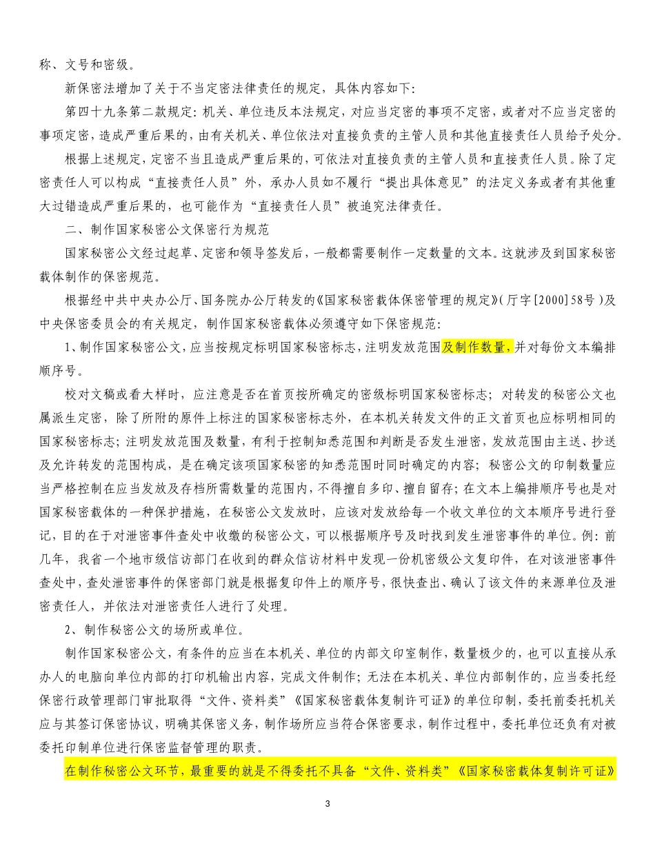 第三章-公务员保密行为规范_第3页