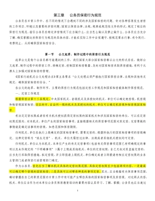 第三章-公务员保密行为规范