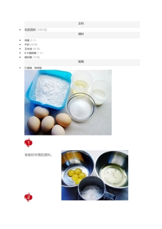 戚风蛋糕的做法