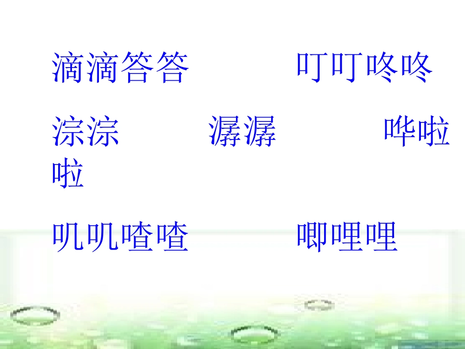 大自然的声音(1)_第2页