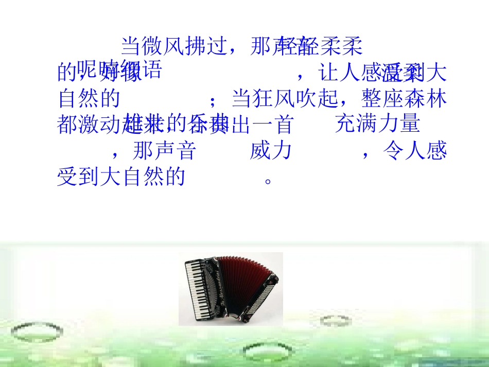 大自然的声音(1)_第3页