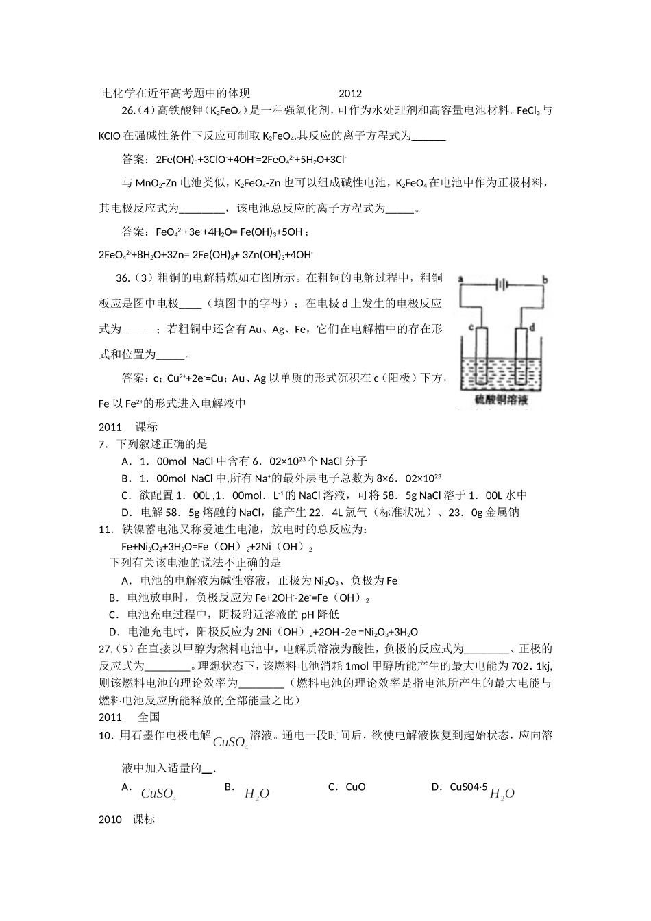 电化学在近年高考题中的体现_第1页