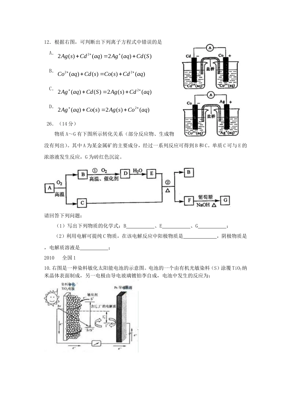 电化学在近年高考题中的体现_第2页