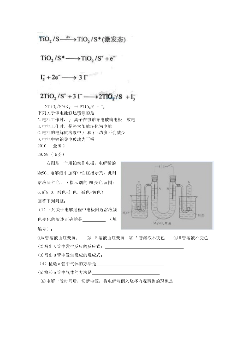 电化学在近年高考题中的体现_第3页