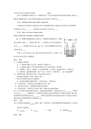 电化学在近年高考题中的体现