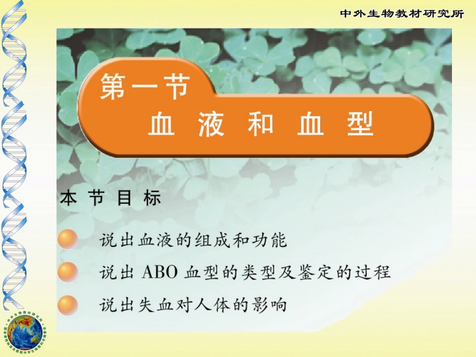 血液和血型（一）课件_第2页