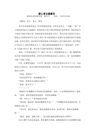爱心育出健康花（刘红）