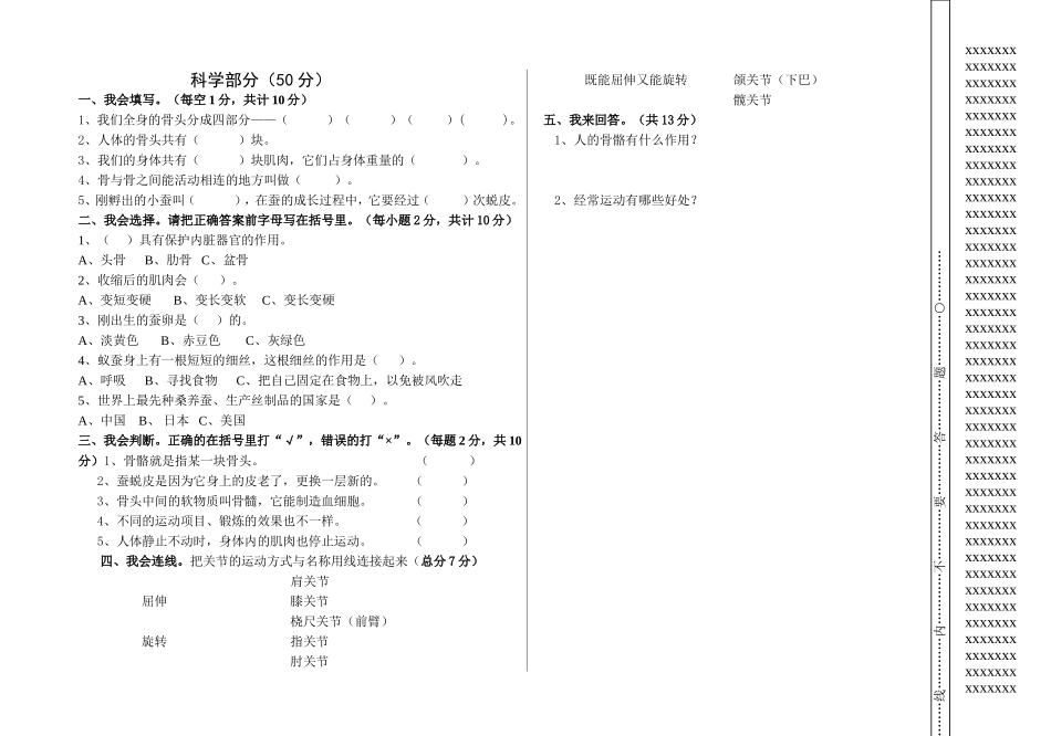 小学四年级科学第一次月考_第1页