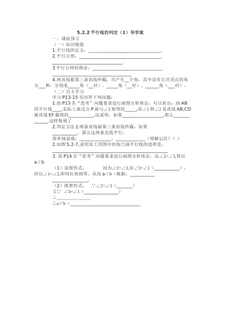 平行线的判定1导学案