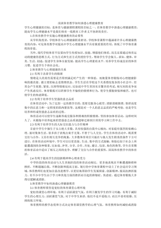 浅谈体育教学如何渗透心理健康教育