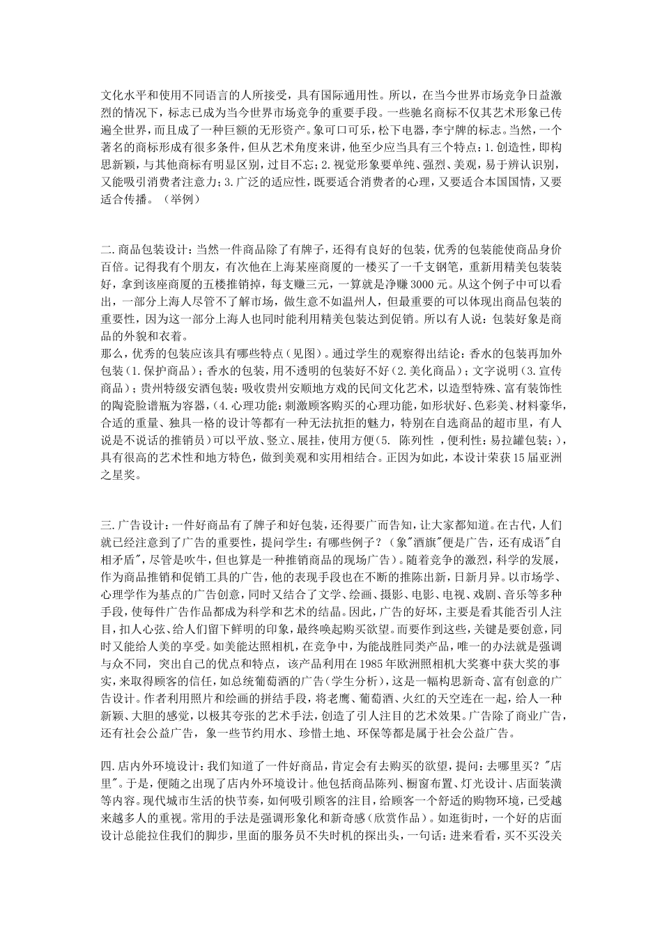 现代商业美术_第2页