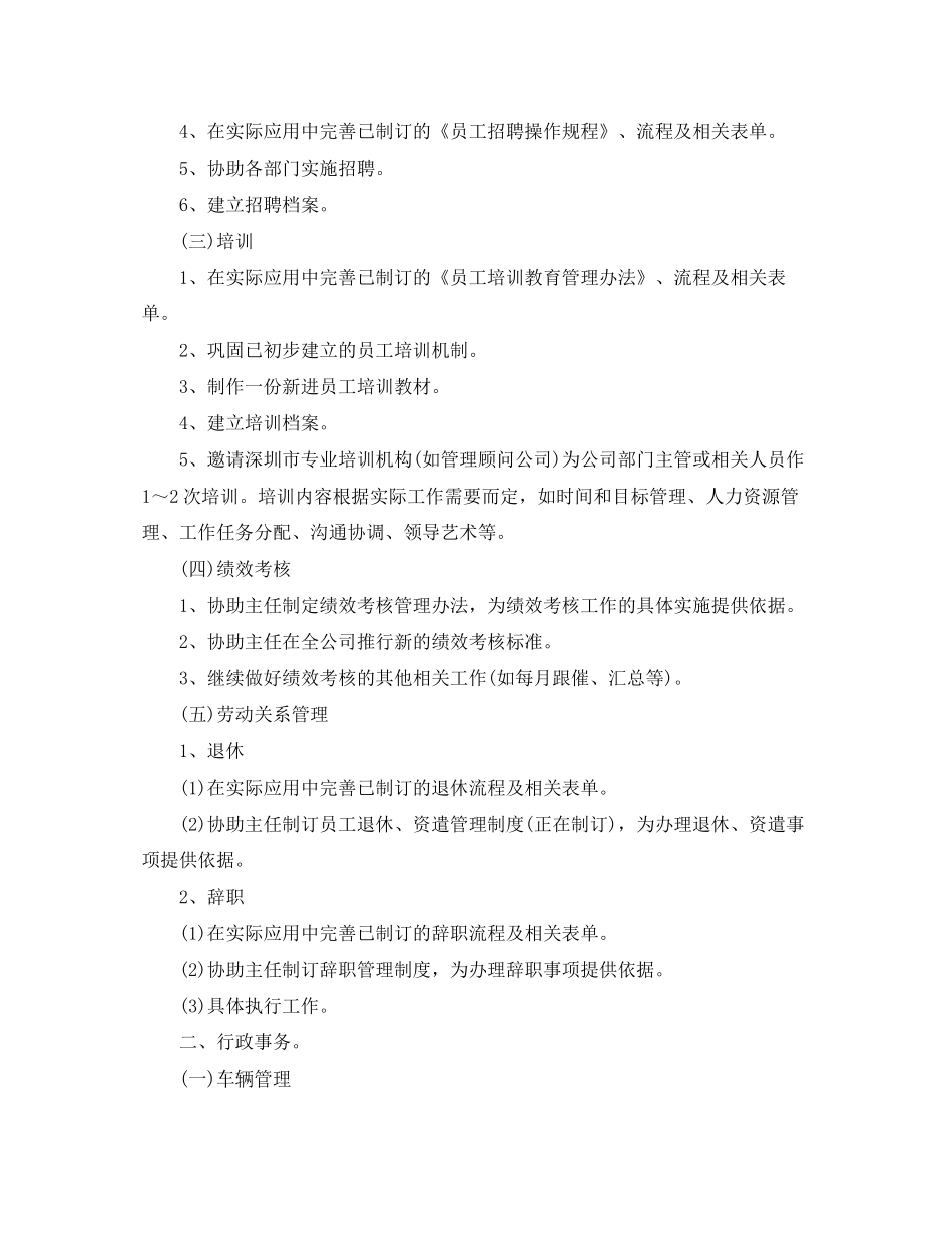 关于行政部的工作计划5篇_第2页