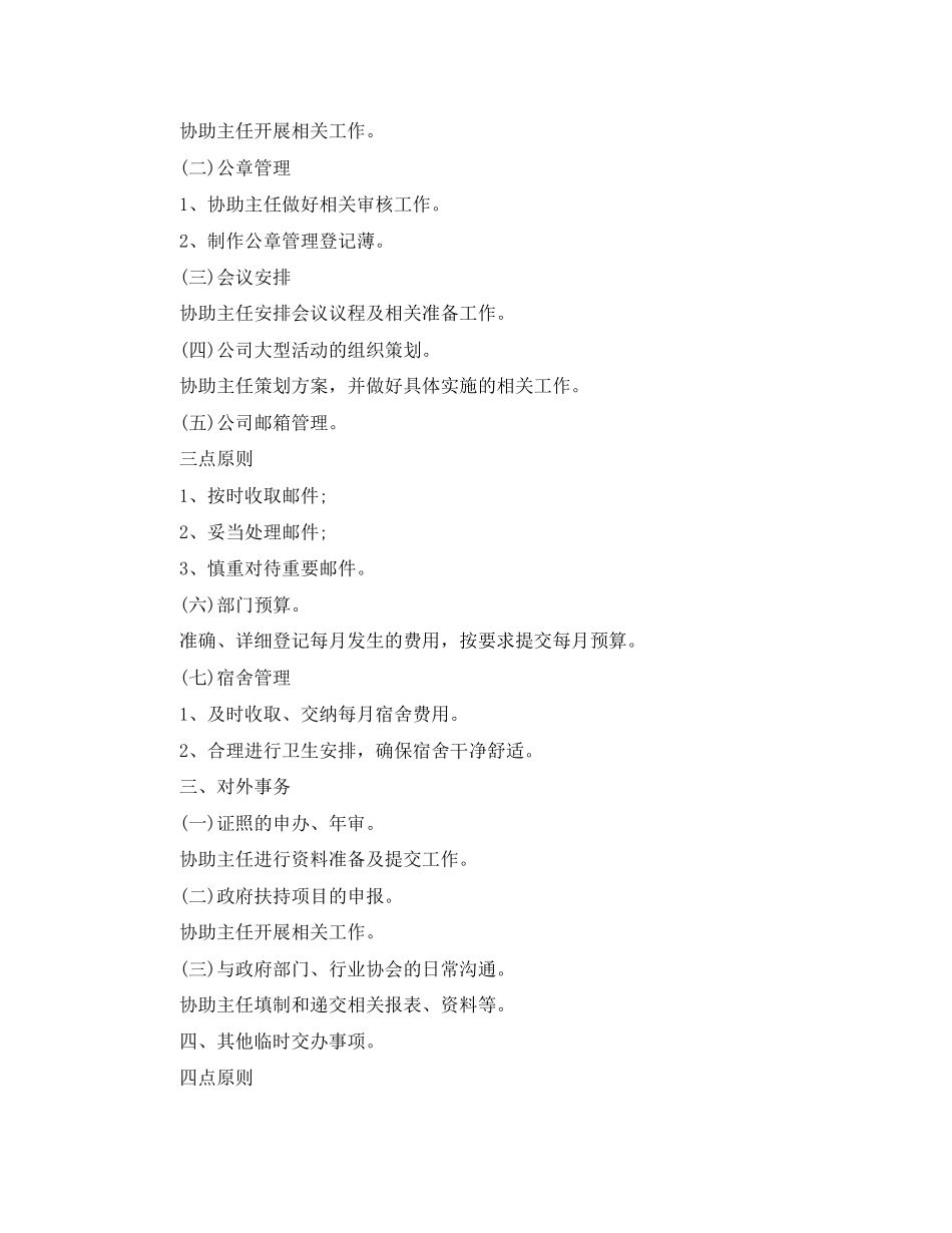 关于行政部的工作计划5篇_第3页