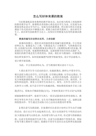 怎么写好体育课的教案