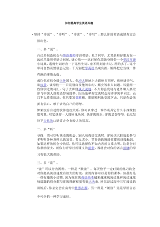 如何提高学生英语兴趣