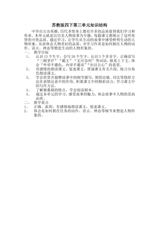 苏教版四下第三单元知识结构