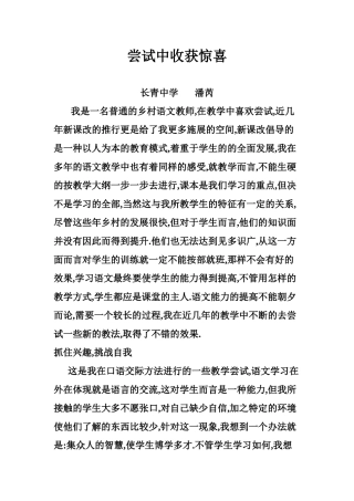 尝试中收获惊喜