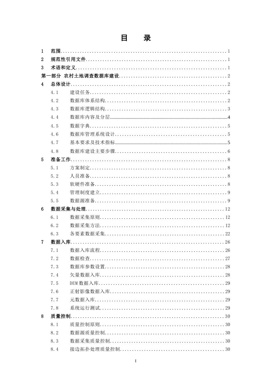 第二次全国土地调查数据库建设技术规范_第3页