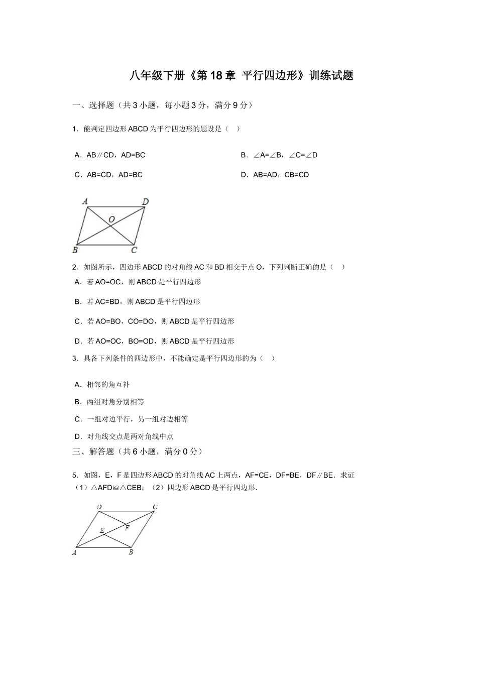 平行四边形试卷_第1页