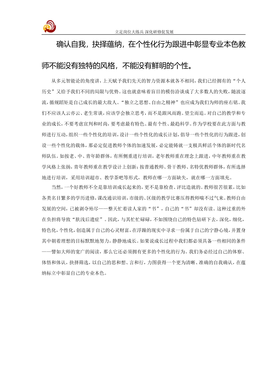 教师成长的三个策略_第3页