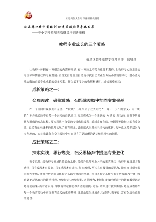 教师成长的三个策略