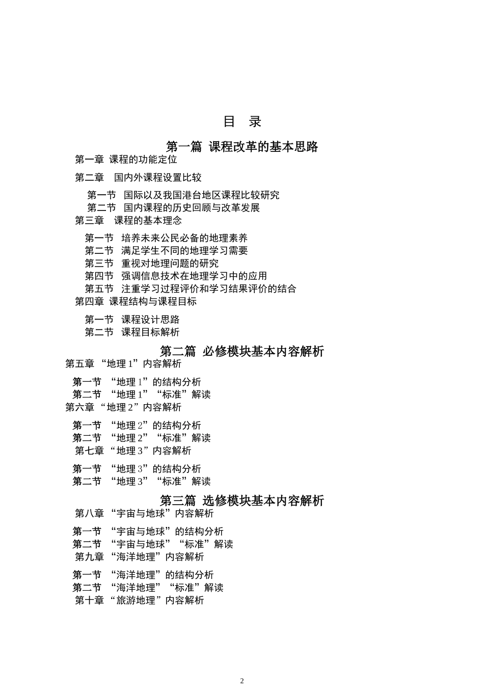 高中地理课程标准解读(最全面的解读近200页)_第2页