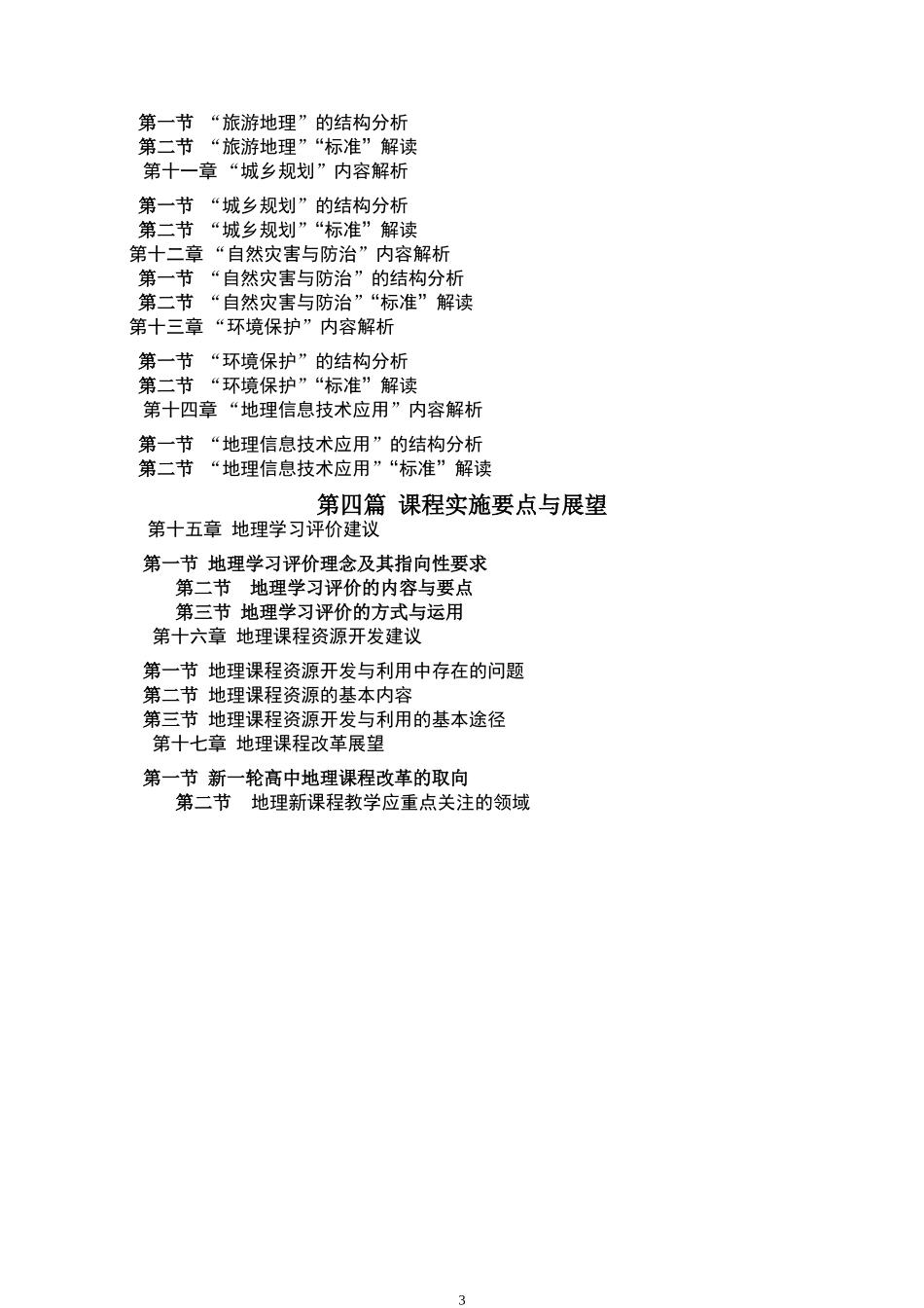 高中地理课程标准解读(最全面的解读近200页)_第3页