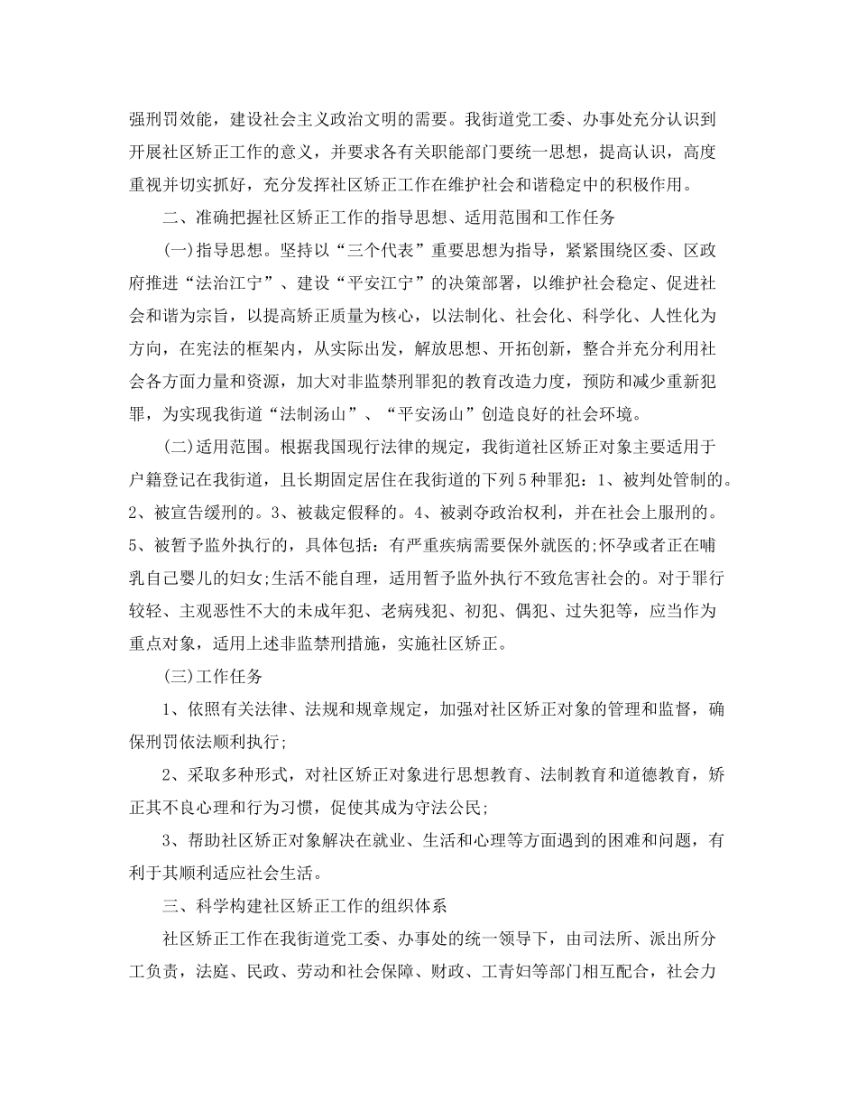 2020年社区矫正工作人员的个人工作计划5篇_第3页