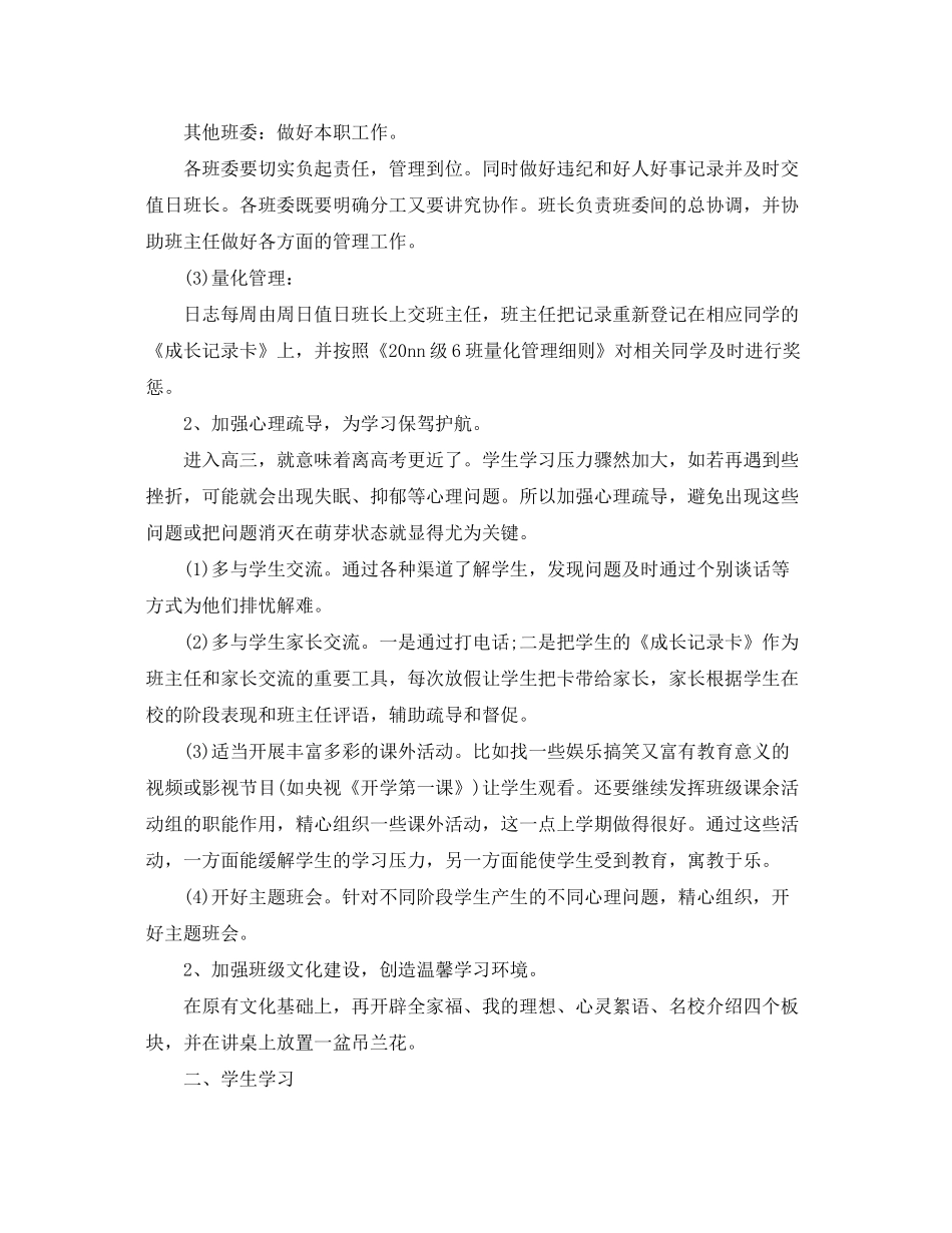 2020年高三班主任新学期工作计划_第2页