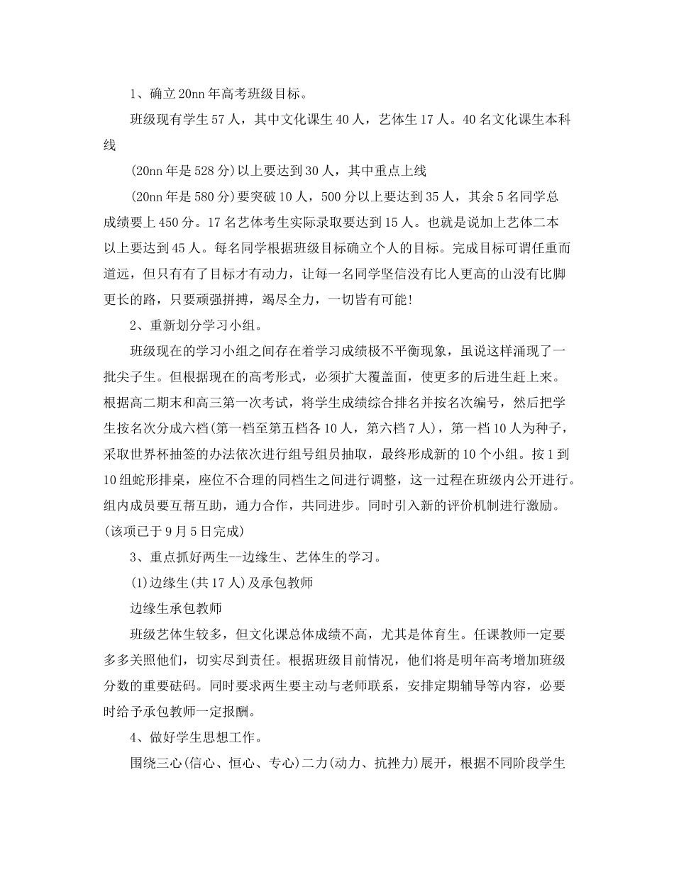 2020年高三班主任新学期工作计划_第3页