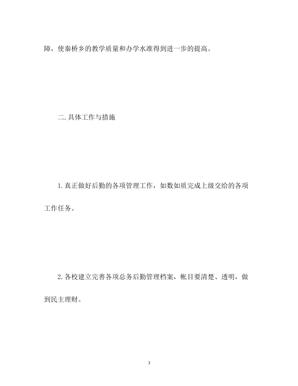 中小学财务工作计划_第3页