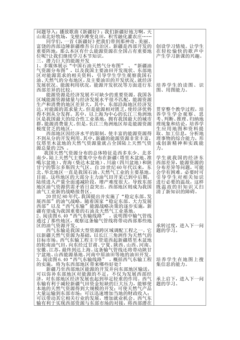 七年级地理上册：2-2海陆的变迁教学设计_第2页