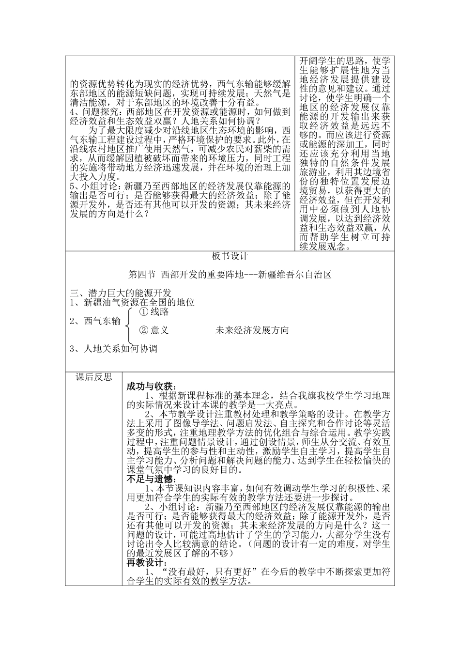 七年级地理上册：2-2海陆的变迁教学设计_第3页