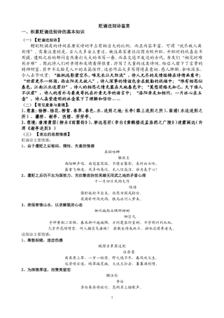 贬谪送别诗歌鉴赏教师版